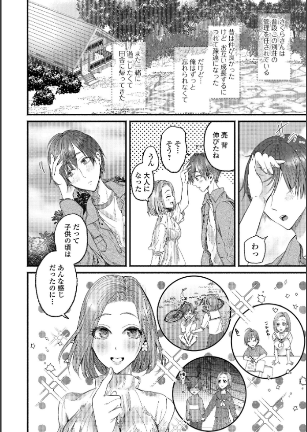 comicやさおね vol.5_20枚目の画像